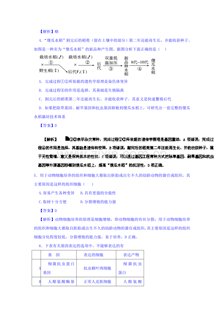 2016-2017学年高二生物下册同步双基双测26.doc_第2页