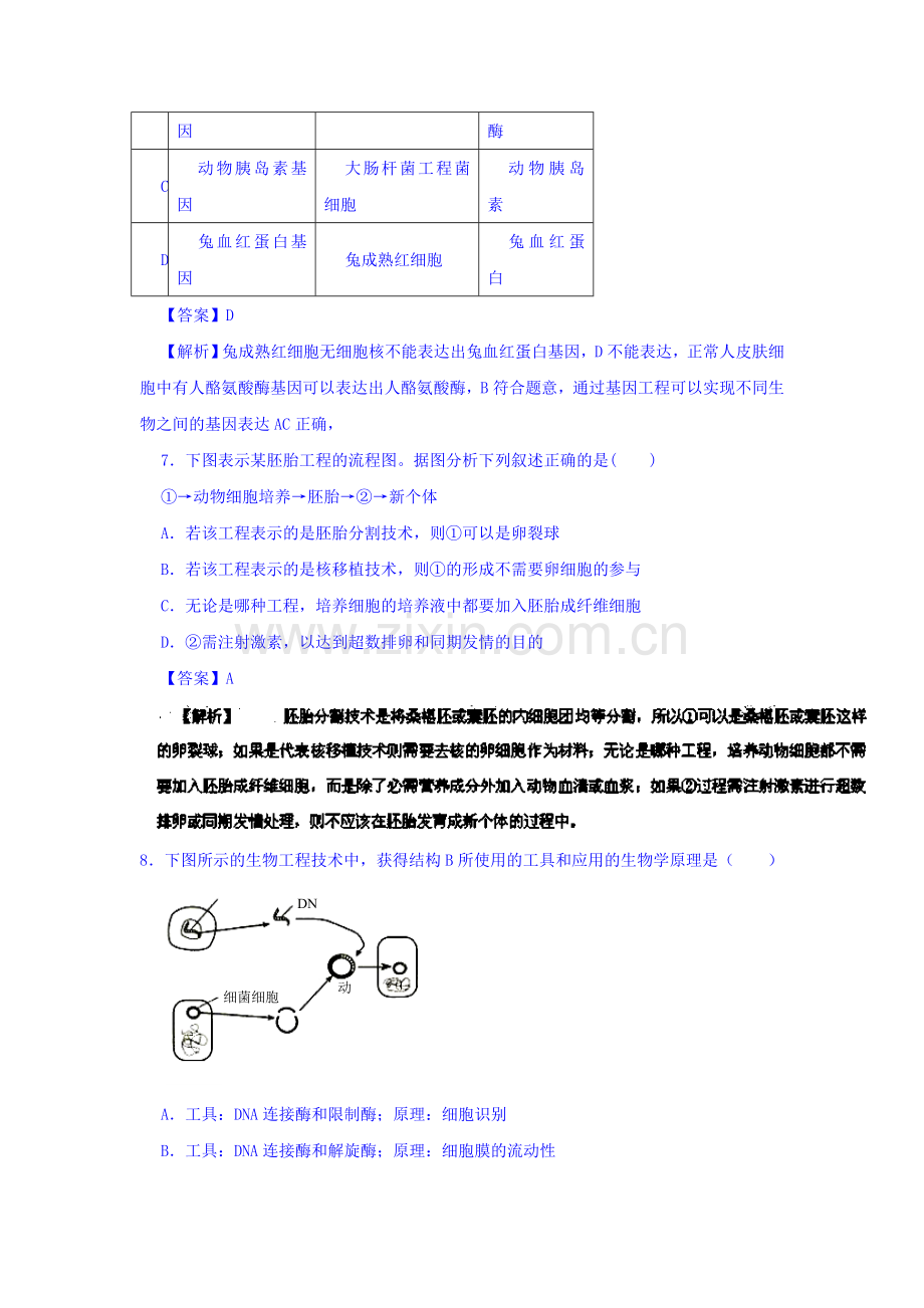 2016-2017学年高二生物下册同步双基双测26.doc_第3页