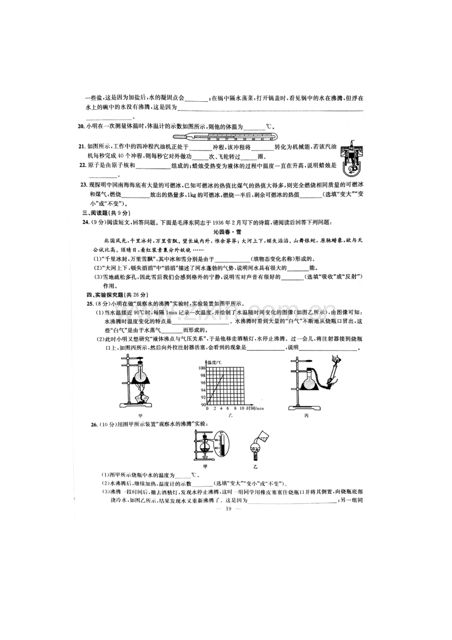 2017届中考物理第一轮复习过关检测2.doc_第3页