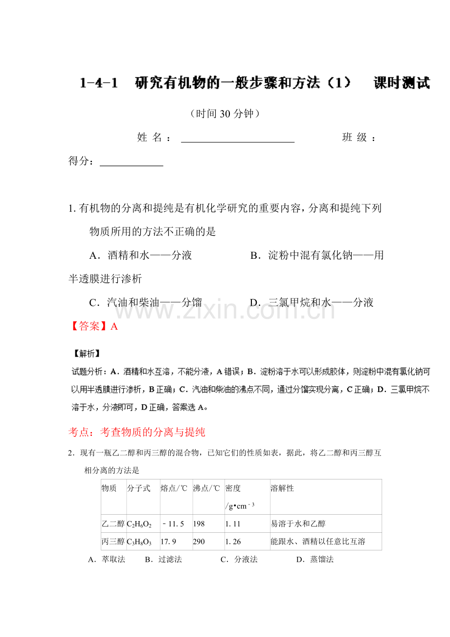 2016-2017学年高二化学上册章末复习检测题4.doc_第1页