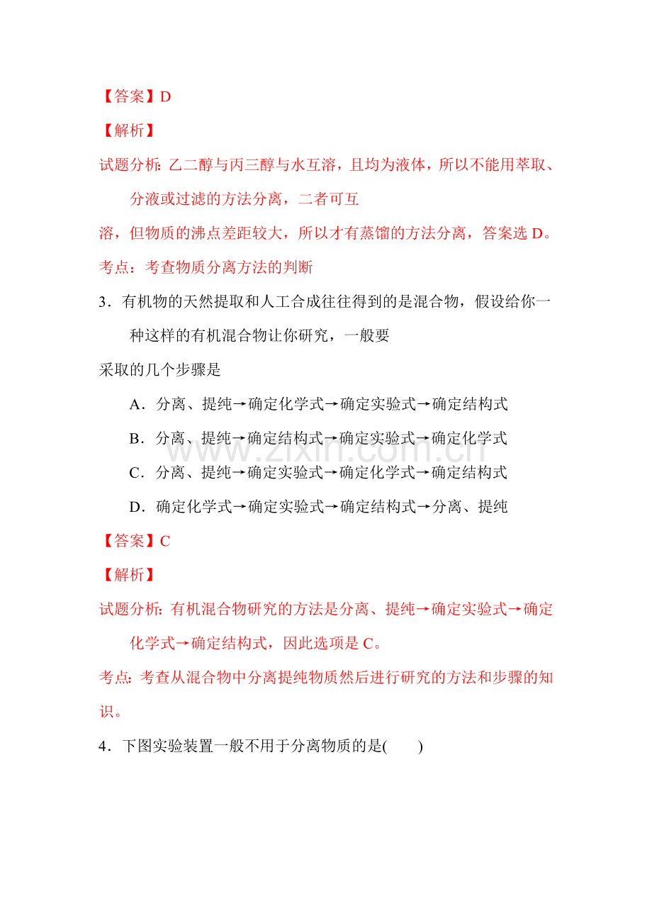 2016-2017学年高二化学上册章末复习检测题4.doc_第2页