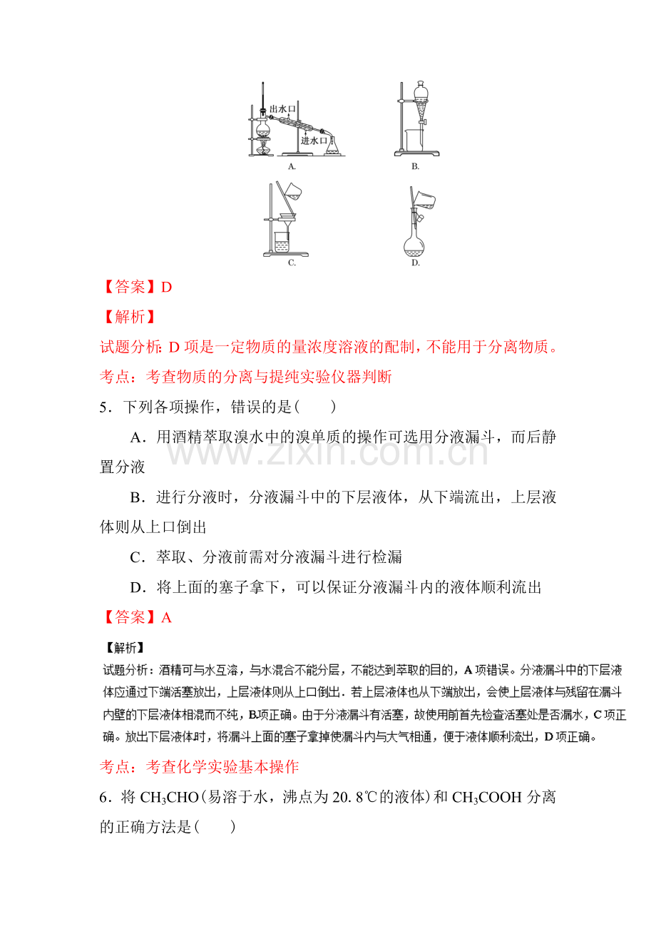 2016-2017学年高二化学上册章末复习检测题4.doc_第3页