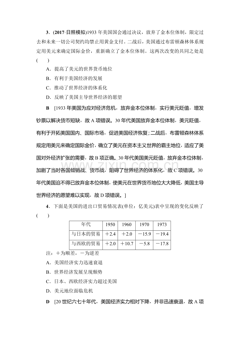 高三历史课时限时训练36.doc_第2页