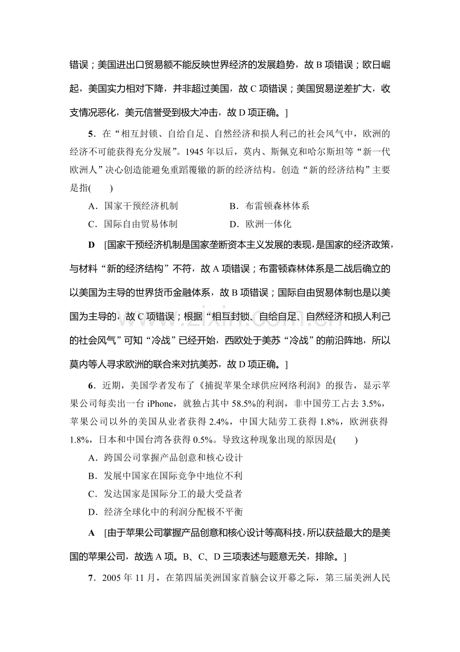 高三历史课时限时训练36.doc_第3页