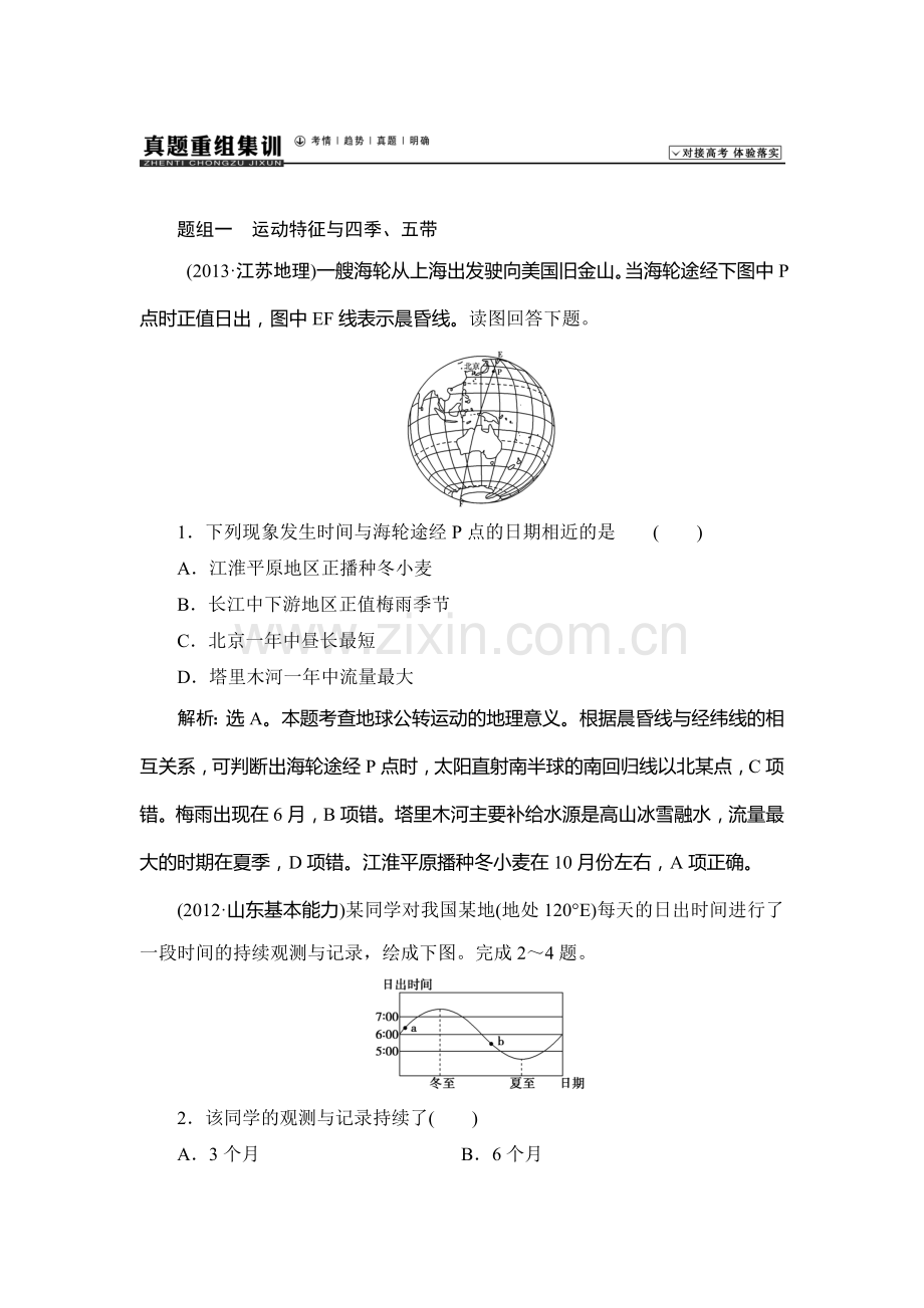 2015届高考地理第一轮总复习同步训练题99.doc_第1页