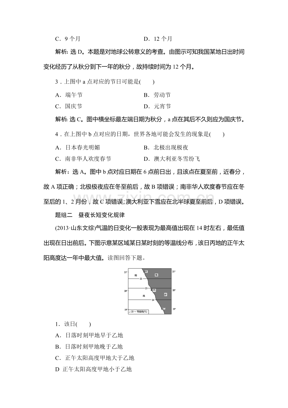 2015届高考地理第一轮总复习同步训练题99.doc_第2页