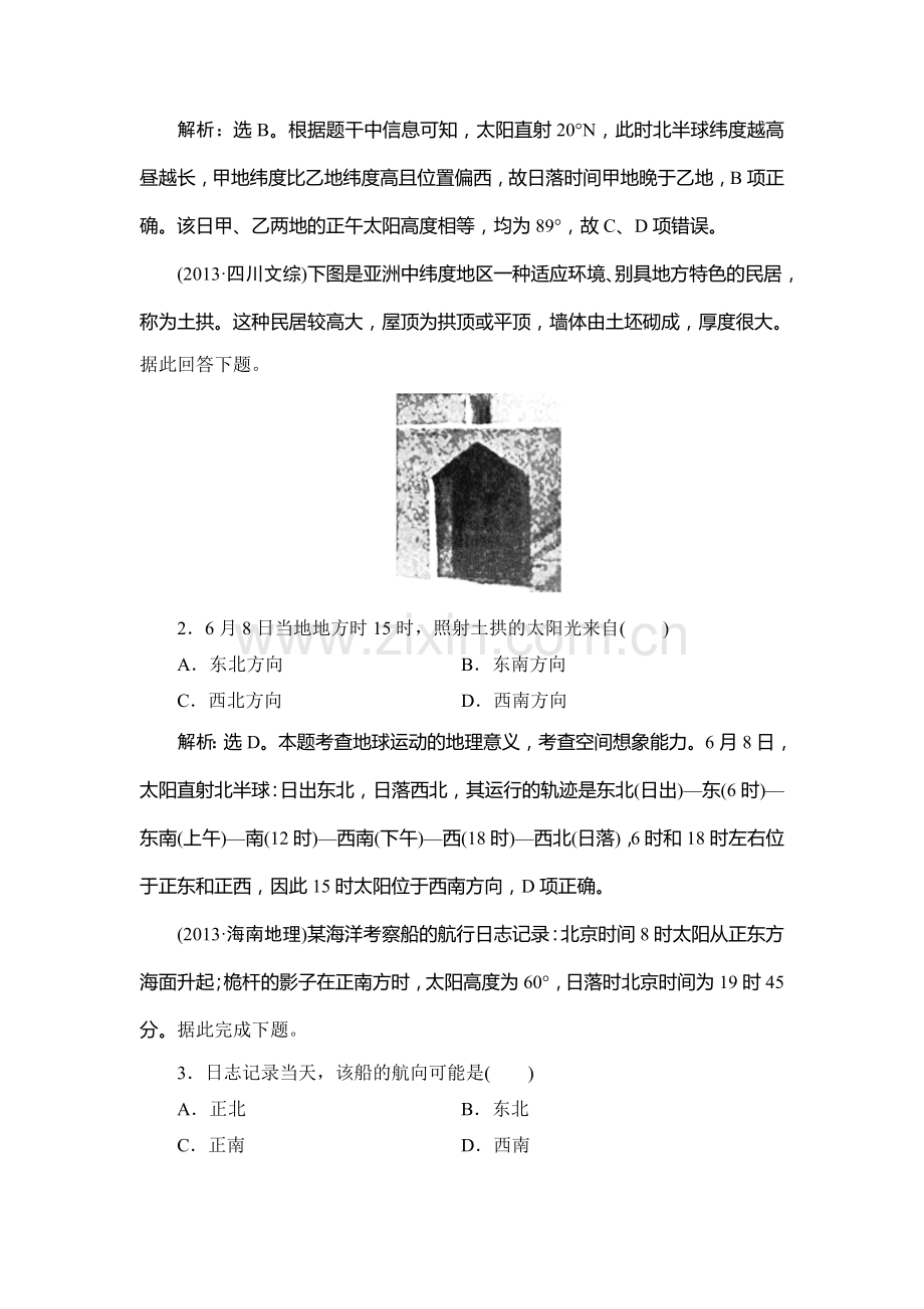 2015届高考地理第一轮总复习同步训练题99.doc_第3页