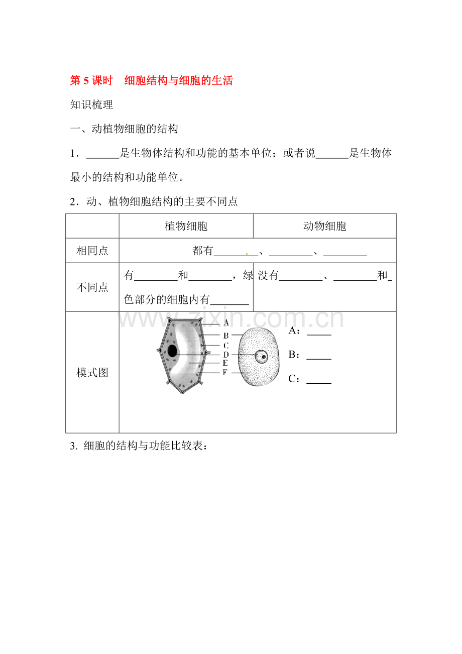 2016届中考生物知识梳理复习检测46.doc_第1页