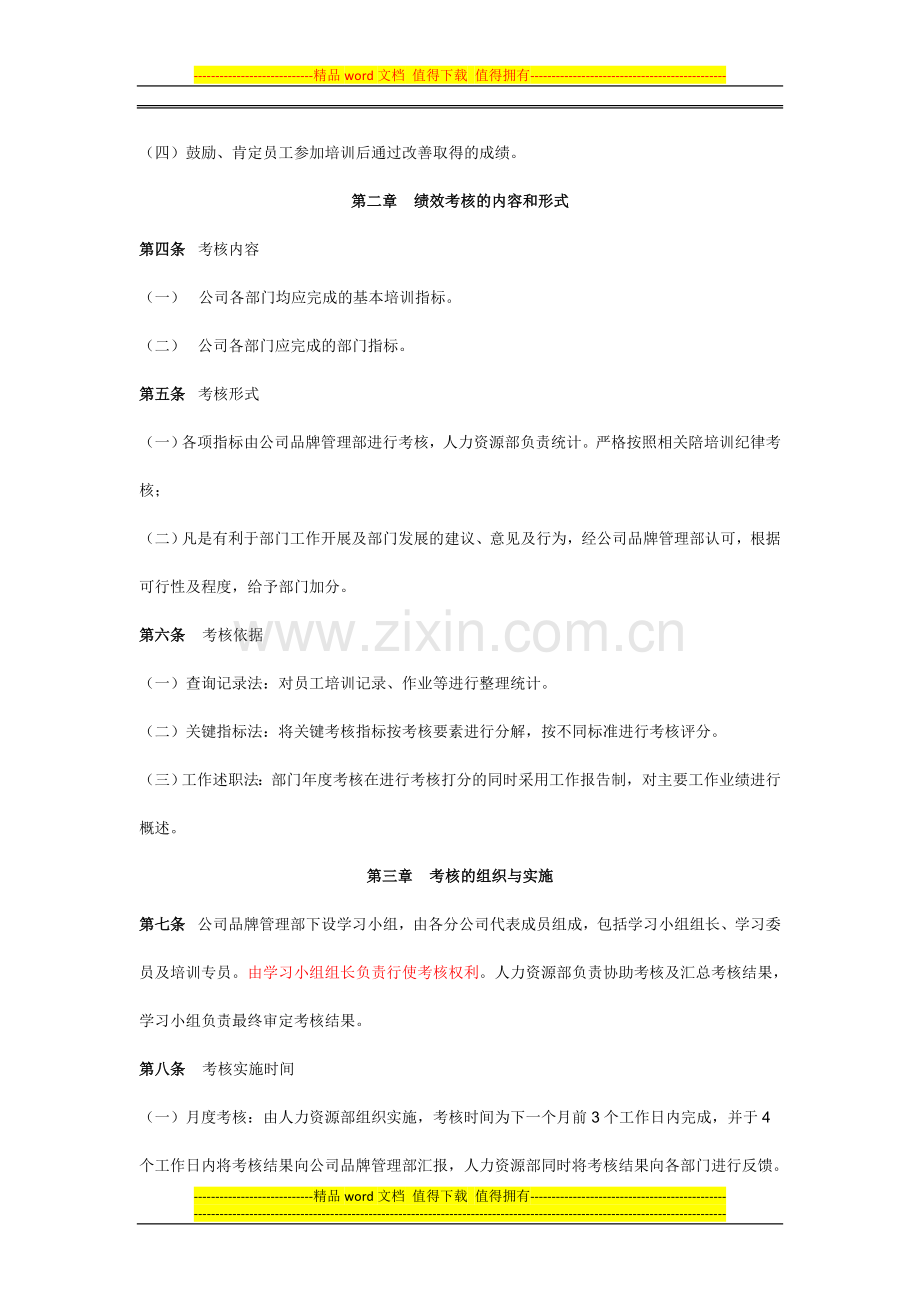 康龙公司培训绩效考核办法..doc_第2页