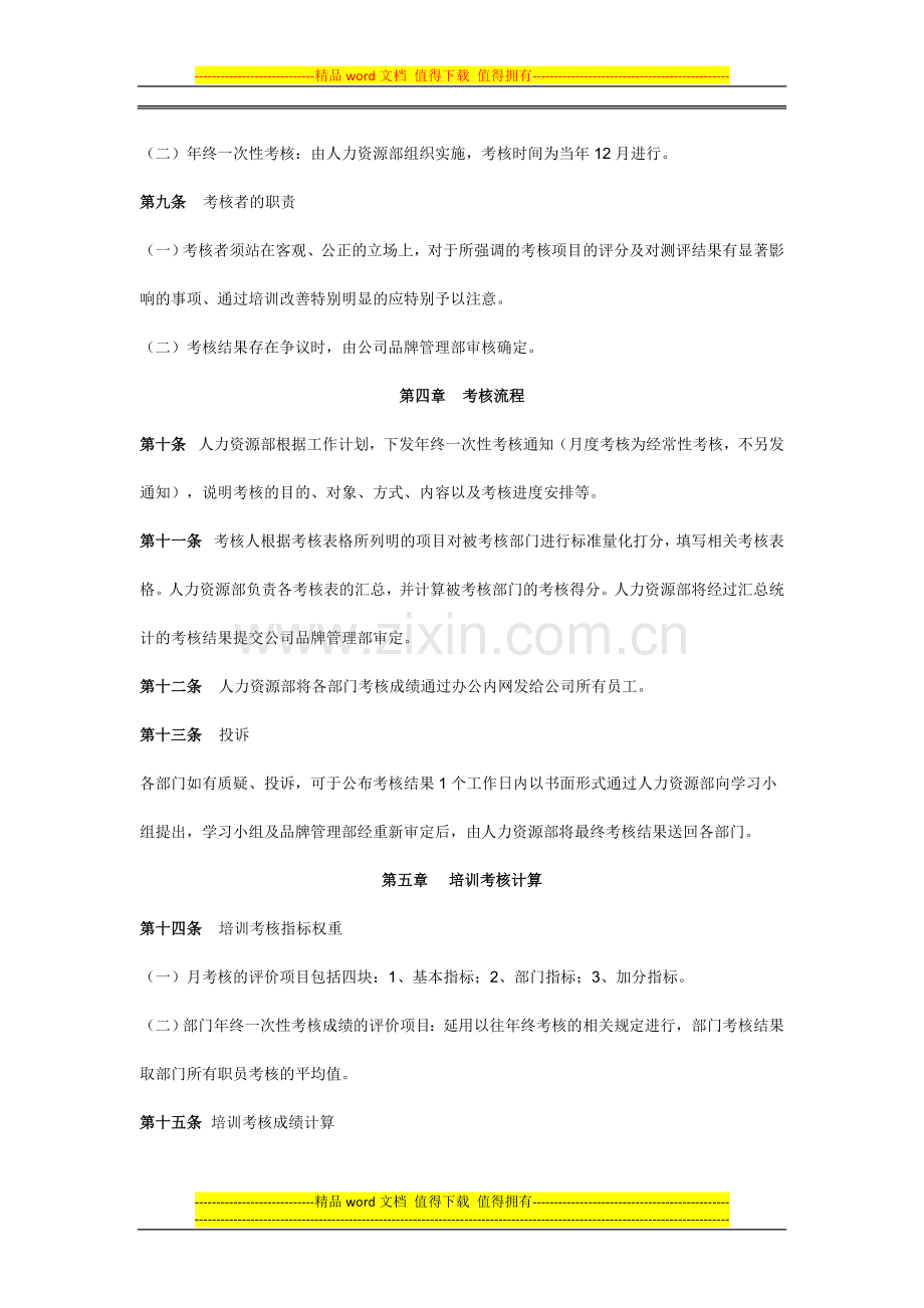 康龙公司培训绩效考核办法..doc_第3页