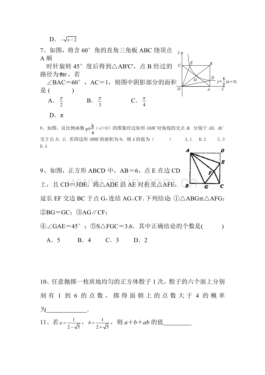 八年级数学下册期末复习综合试题7.doc_第2页