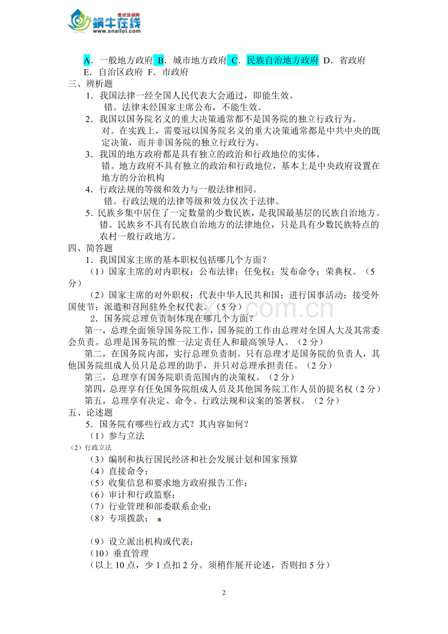 行政管理本科当代中国政治制度形成性考核作业参考答案2.doc_第2页