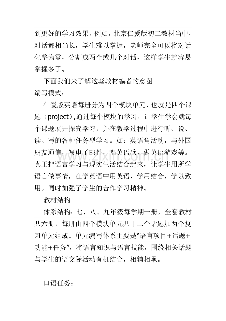 仁爱版英语教材的编排.doc_第3页