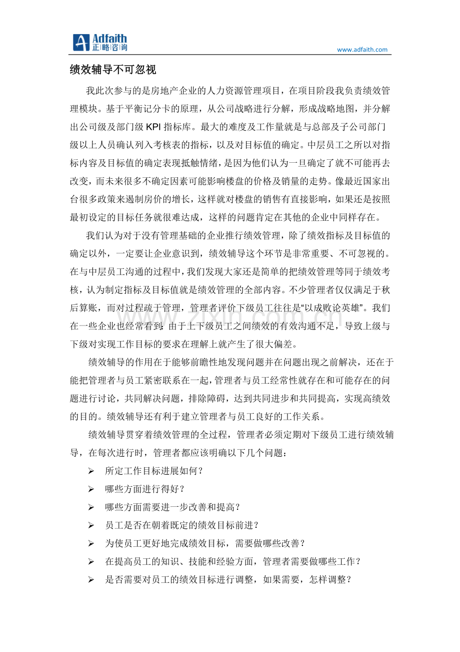 绩效辅导不可忽视.doc_第1页