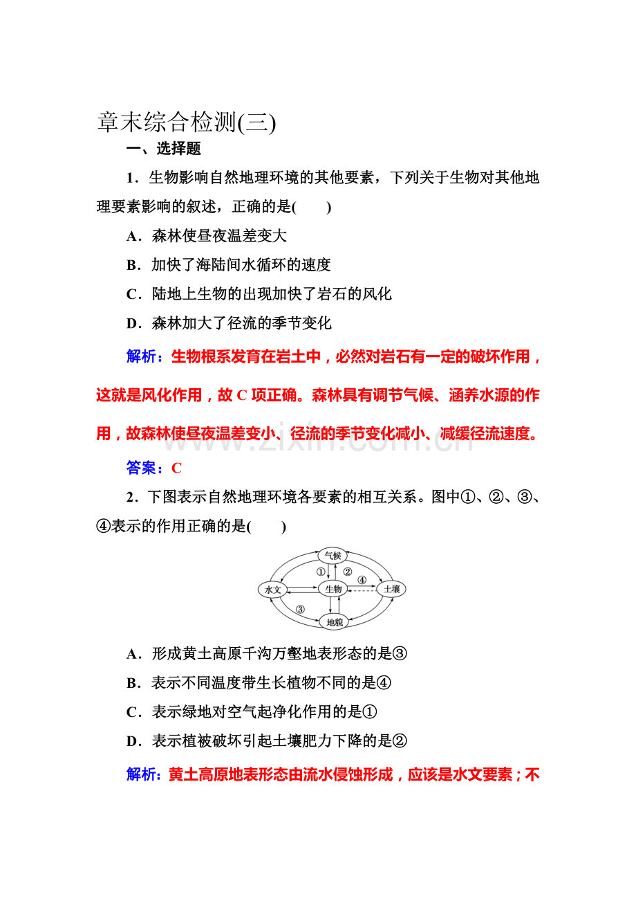 2016-2017学年高一地理上册课时模块综合检测54.doc_第1页