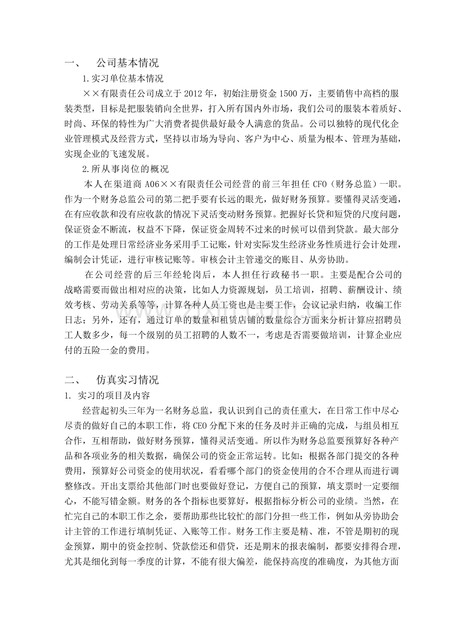 仿真实习财务总结.doc_第3页