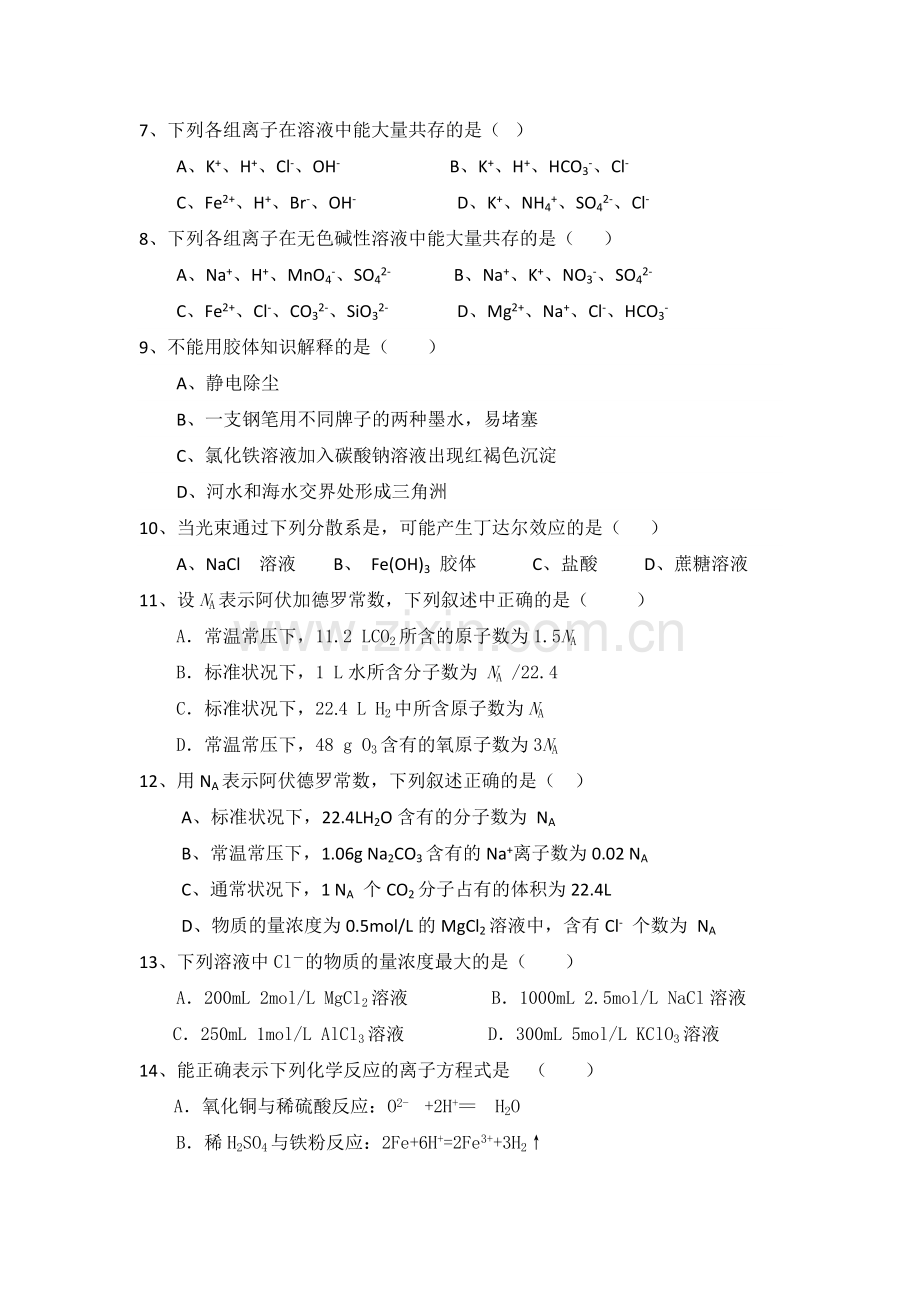 云南省腾冲市2016-2017学年高一化学上册期中考试题.doc_第2页