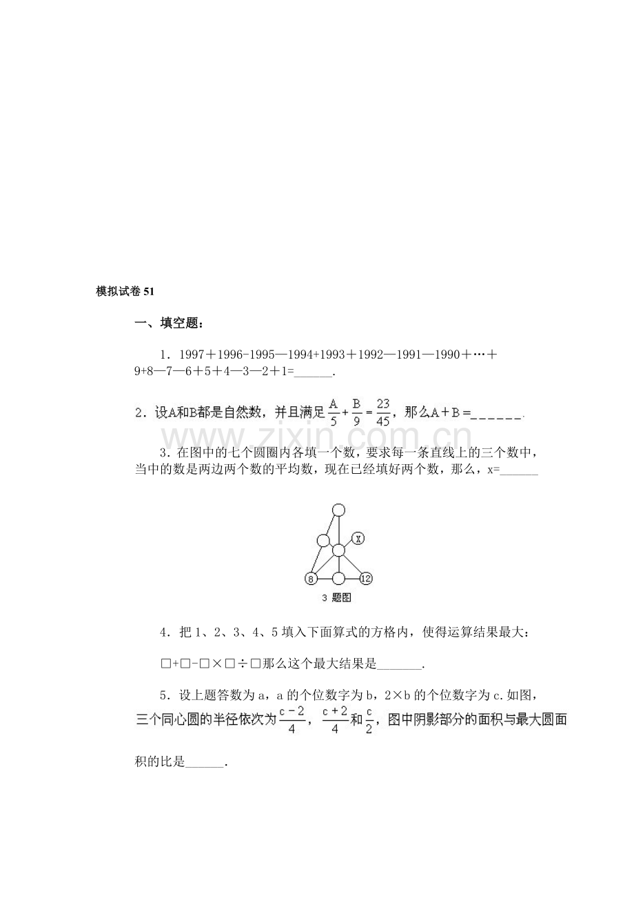 小学数学奥赛模拟试卷27.doc_第1页