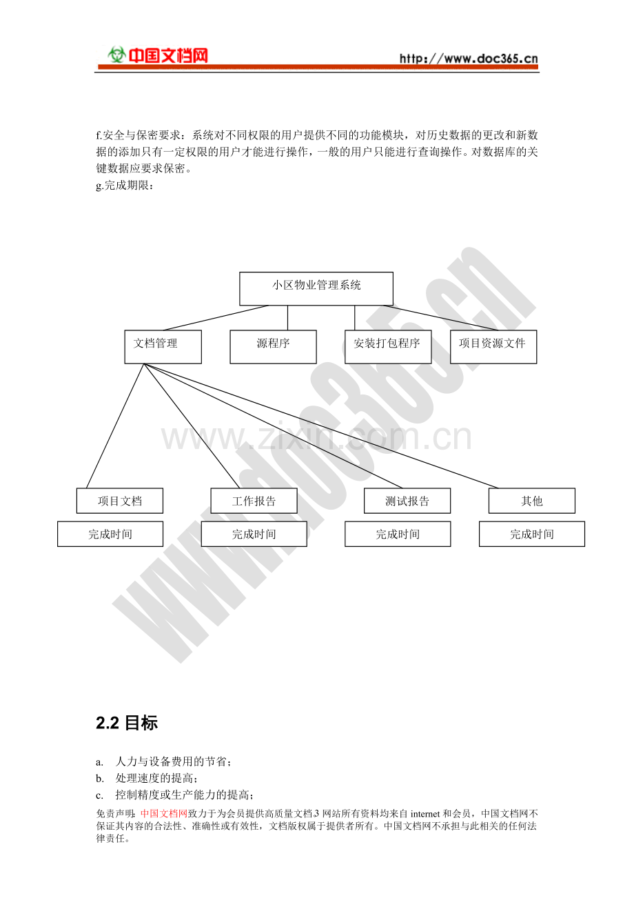 小区物业管理系统需求说明书.doc_第3页