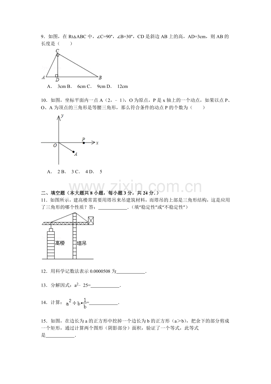 八年级数学上册第二次月考试卷1.doc_第2页