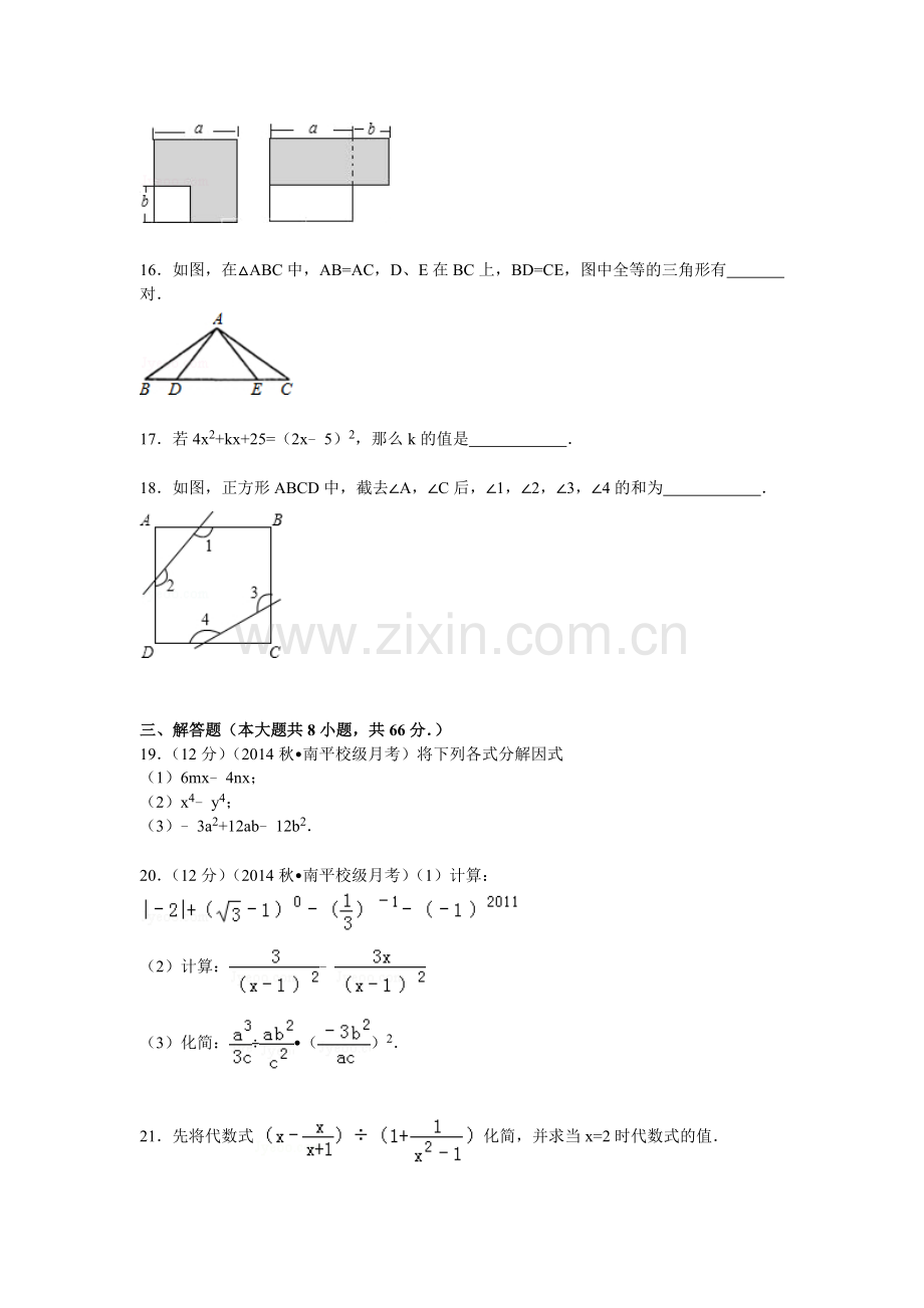 八年级数学上册第二次月考试卷1.doc_第3页