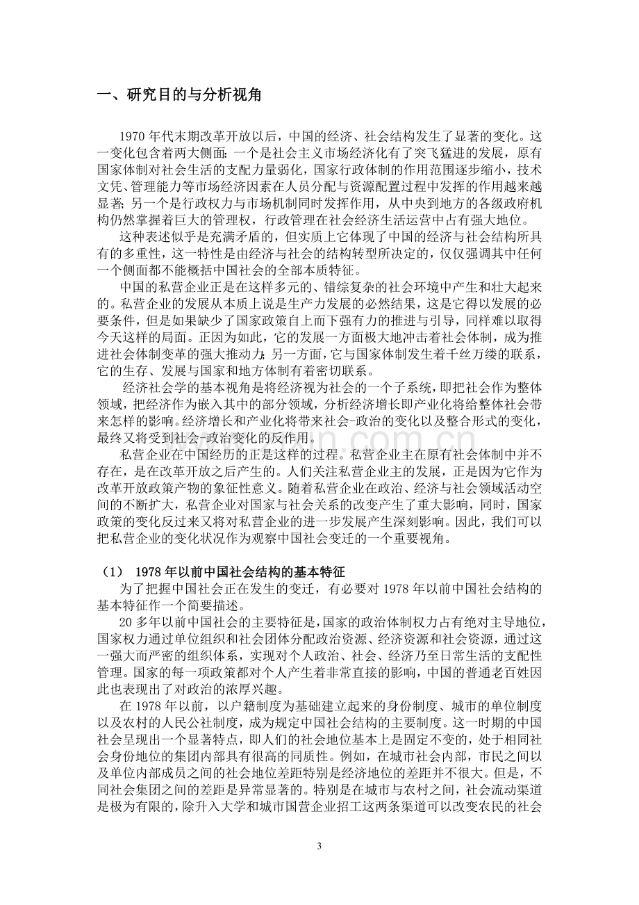 私营企业主的兴起.doc_第3页