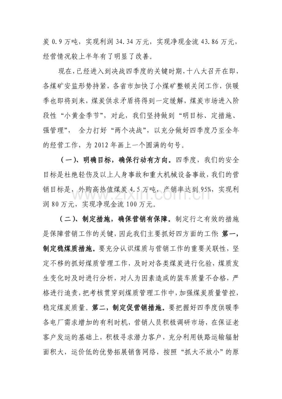 党政联席会发言.doc_第2页