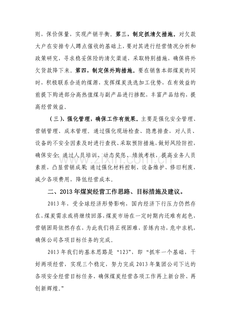 党政联席会发言.doc_第3页