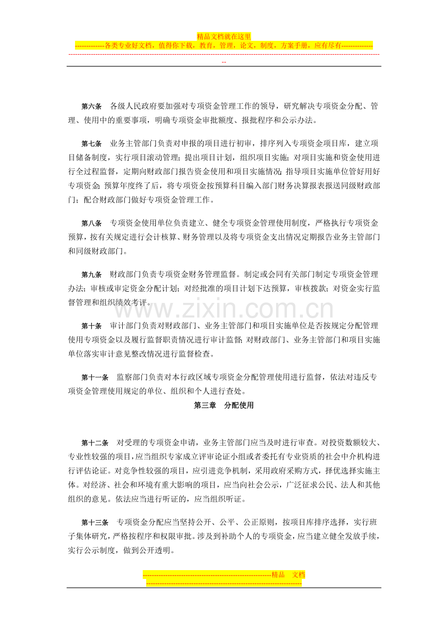 广西壮族自治区财政专项资金管理使用暂行办法.doc_第2页