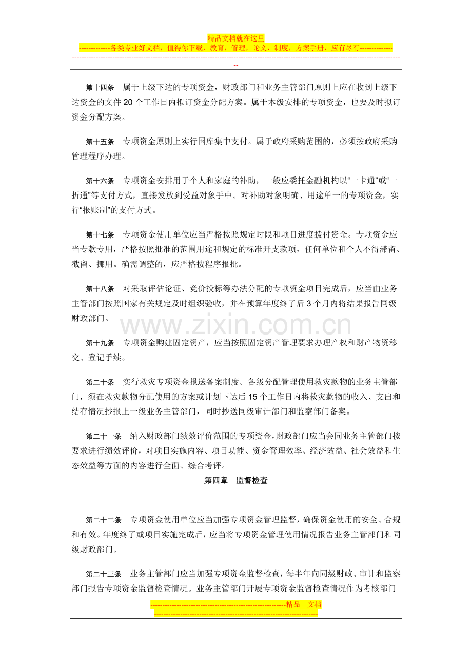 广西壮族自治区财政专项资金管理使用暂行办法.doc_第3页