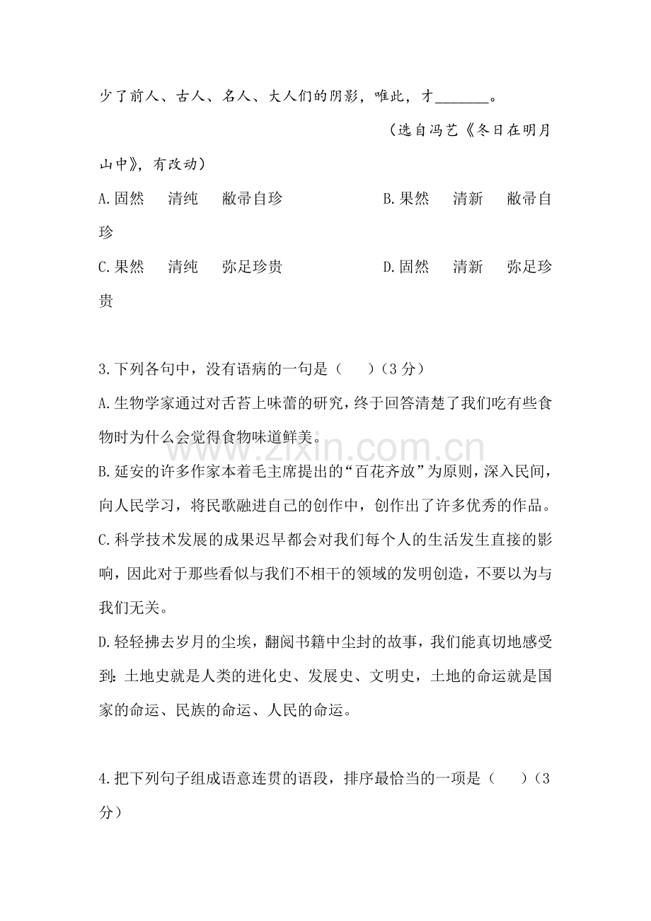 江苏省启东中学2015-2016学年高一语文下册期中试题.doc_第2页