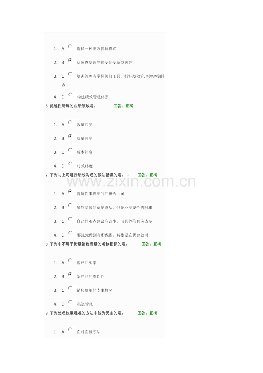 绩效管理实用工具与方法试题2013.doc_第2页