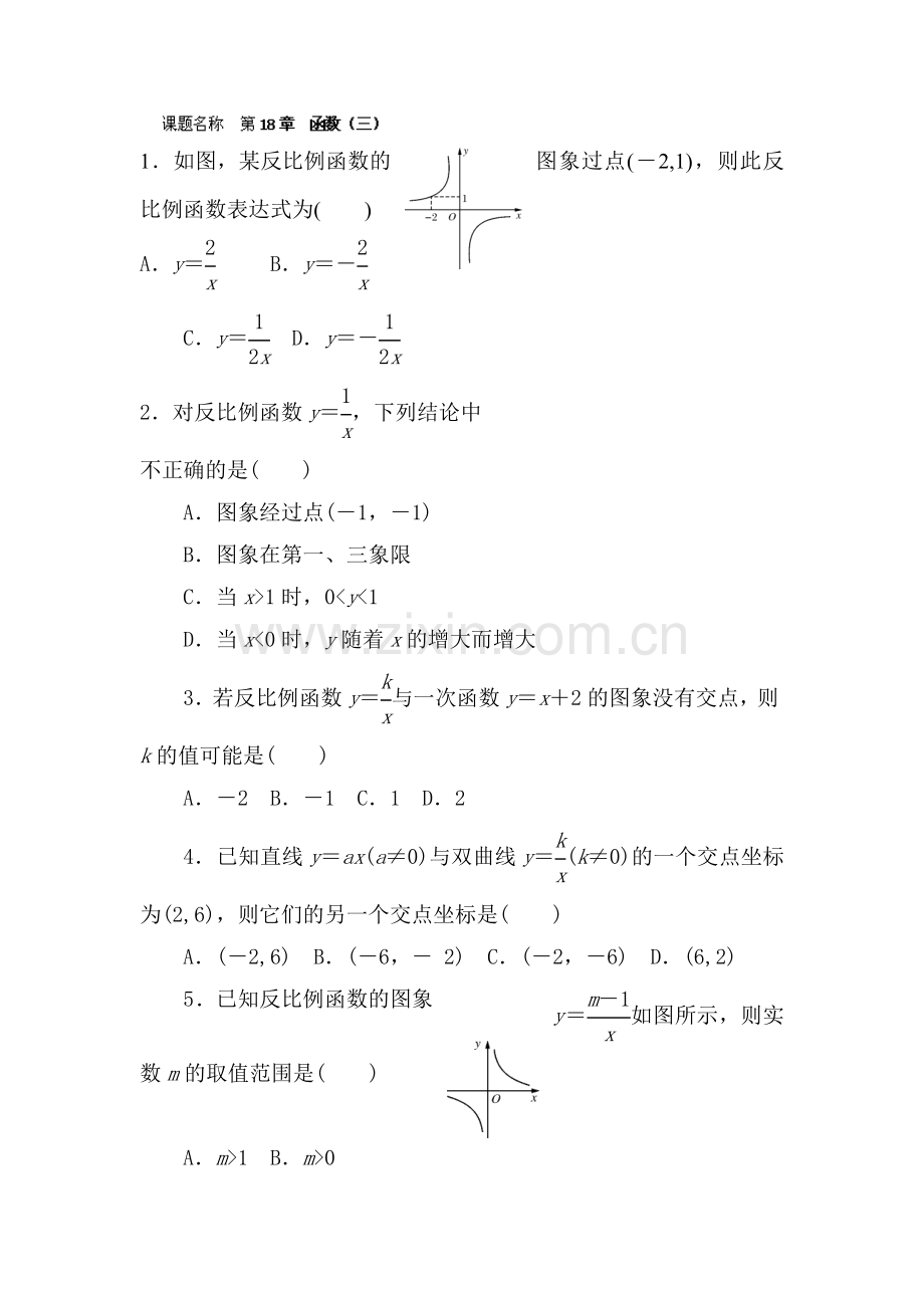 函数同步练习3.doc_第1页