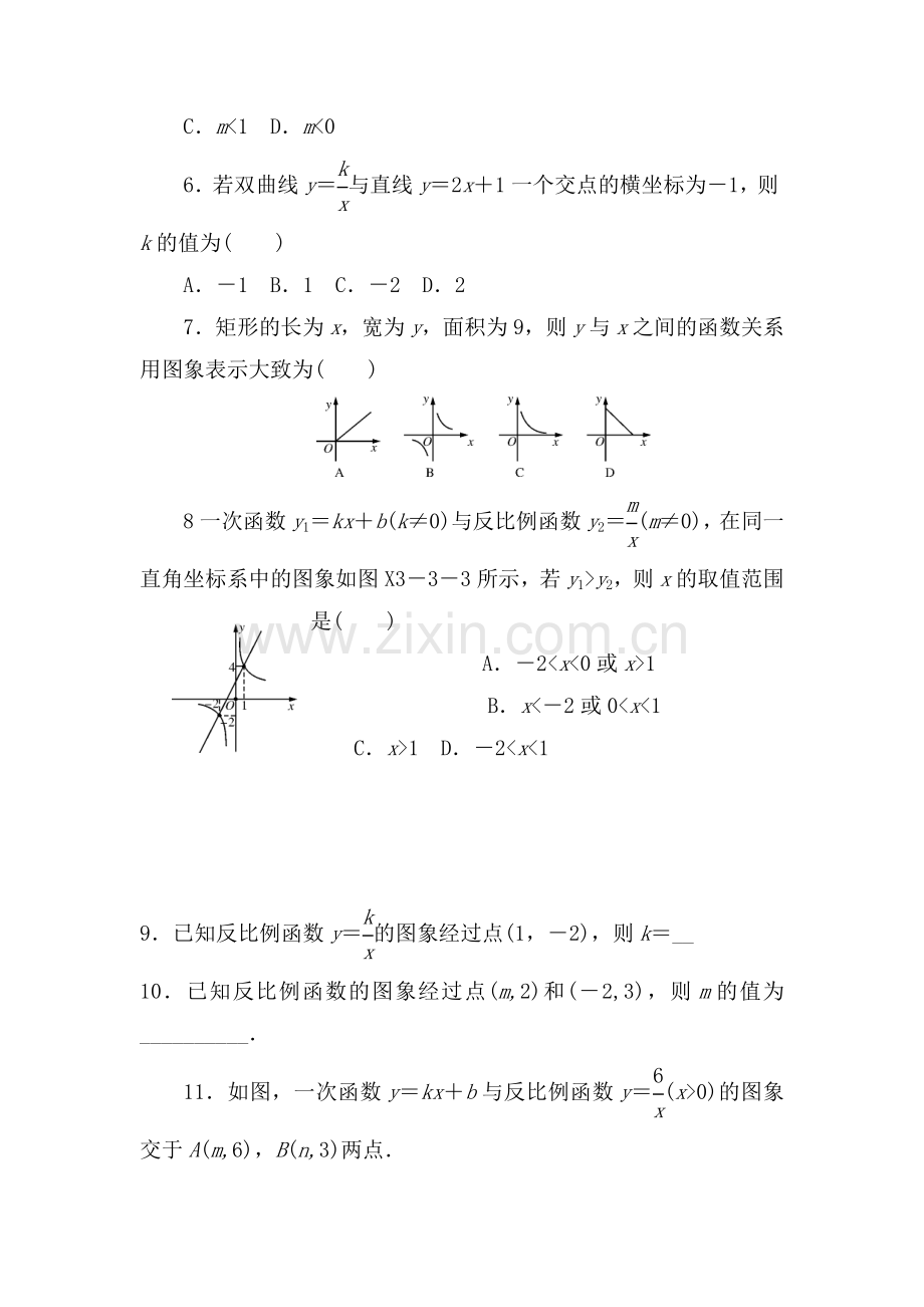 函数同步练习3.doc_第2页