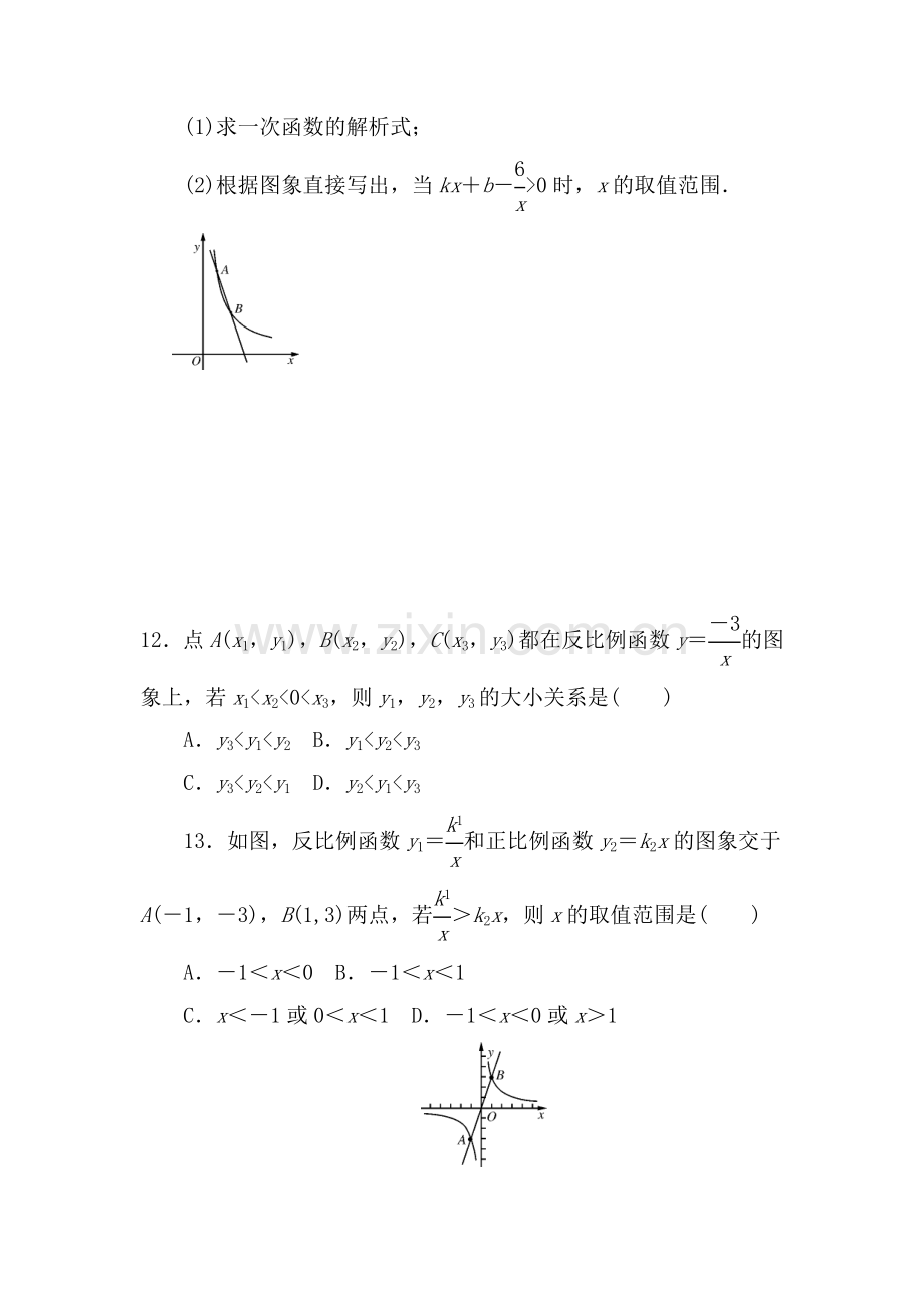 函数同步练习3.doc_第3页