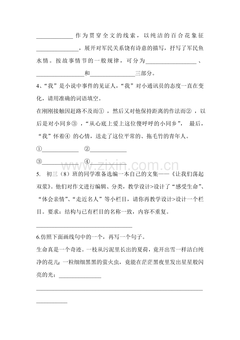 九年级语文下册课时同步检测题14.doc_第2页