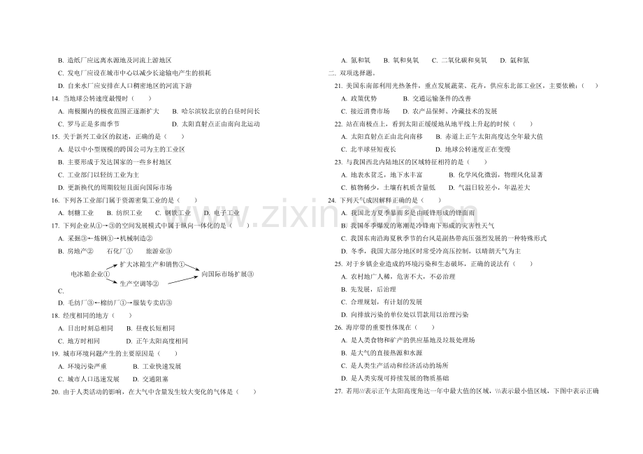 复习高一地理上、下册复习.doc_第2页