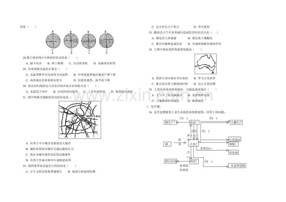 复习高一地理上、下册复习.doc_第3页