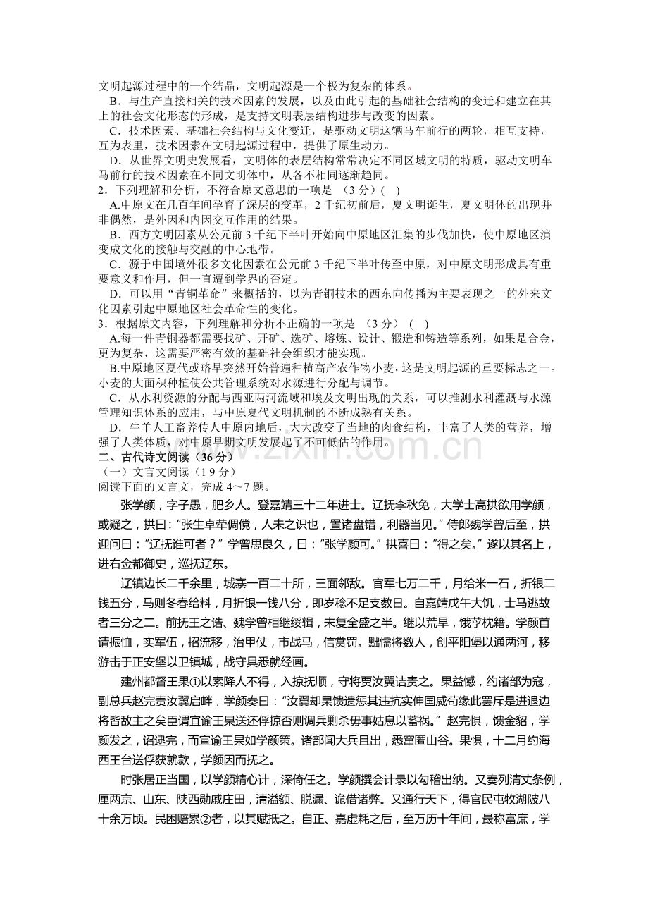 高二语文上册第一次月考检测试题10.doc_第2页