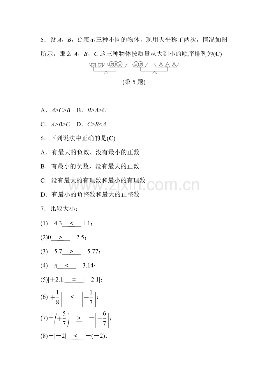 有理数的大小比较课时检测.doc_第2页