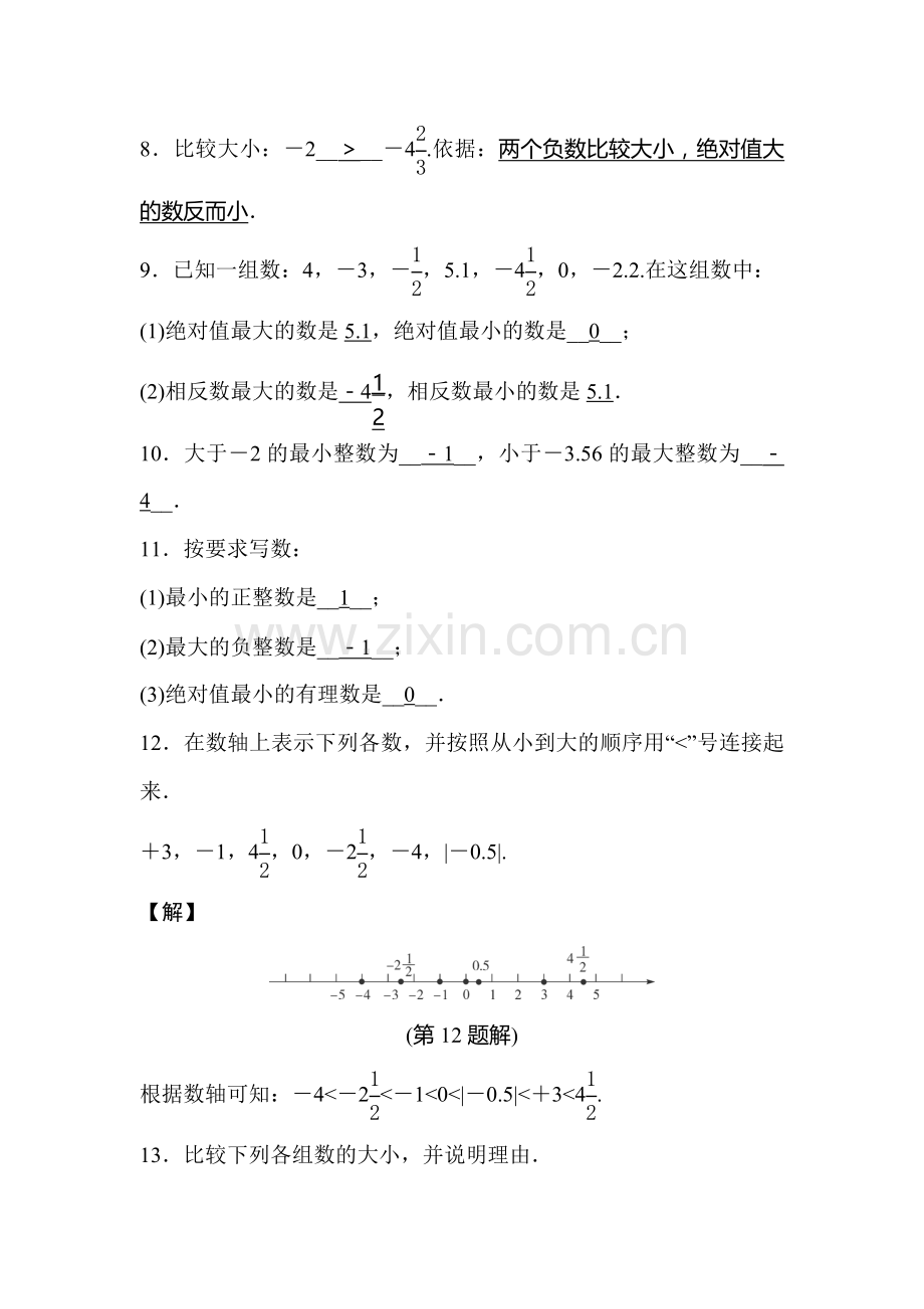 有理数的大小比较课时检测.doc_第3页