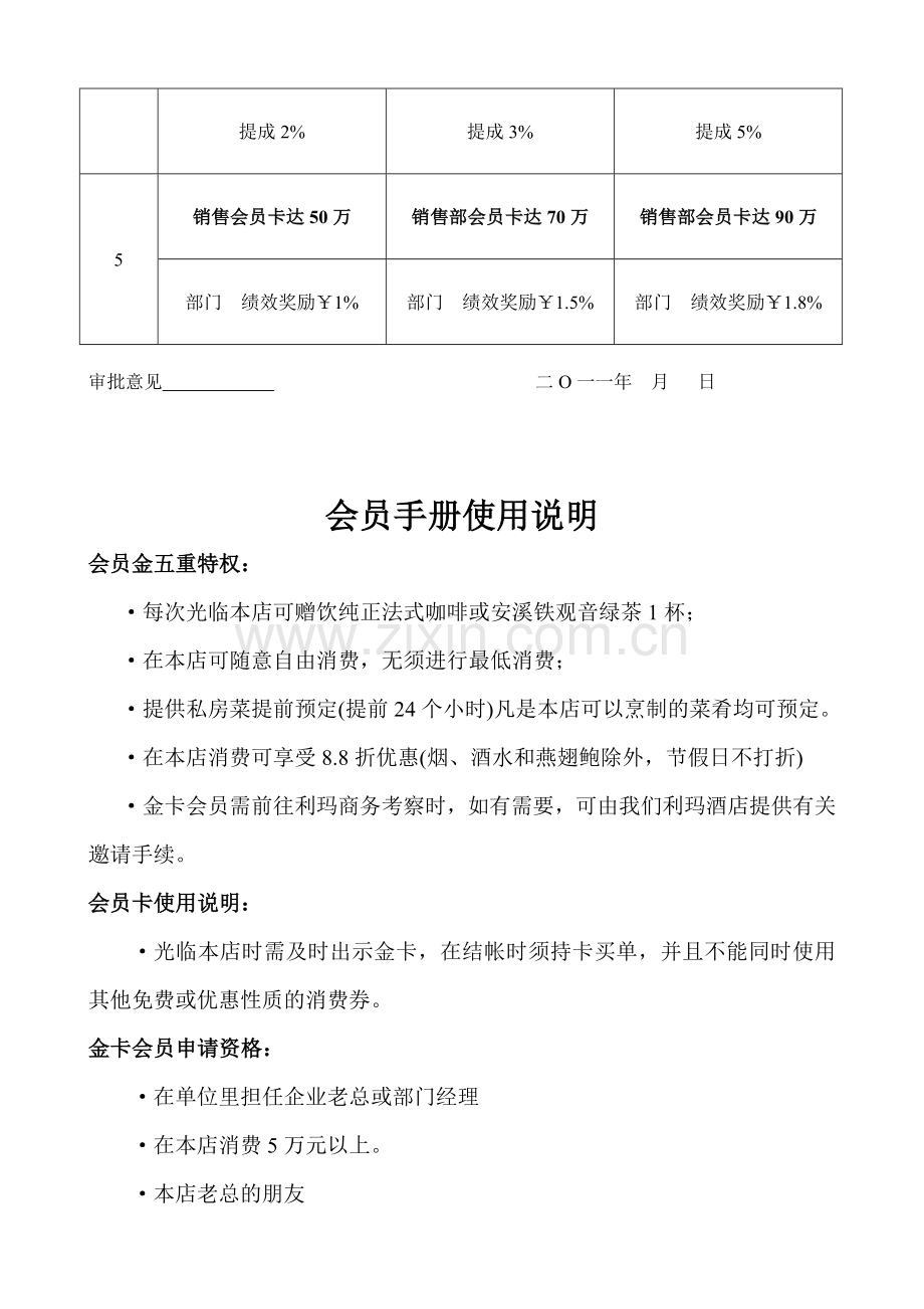 营销会员卡提成计薪办法.doc_第2页