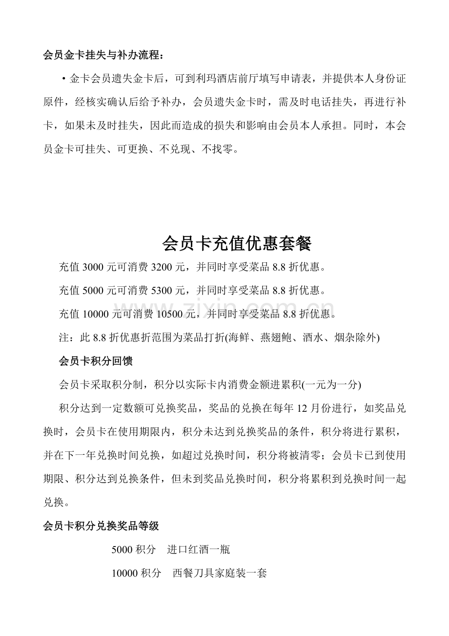 营销会员卡提成计薪办法.doc_第3页