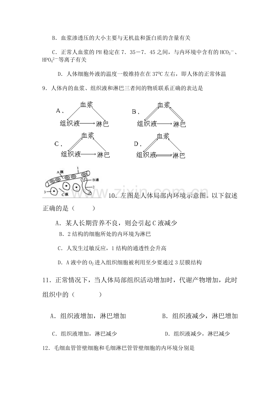 高二生物上册第一次月考调研检测试卷2.doc_第2页