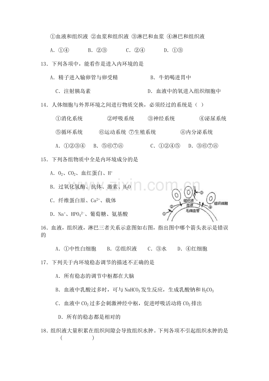 高二生物上册第一次月考调研检测试卷2.doc_第3页