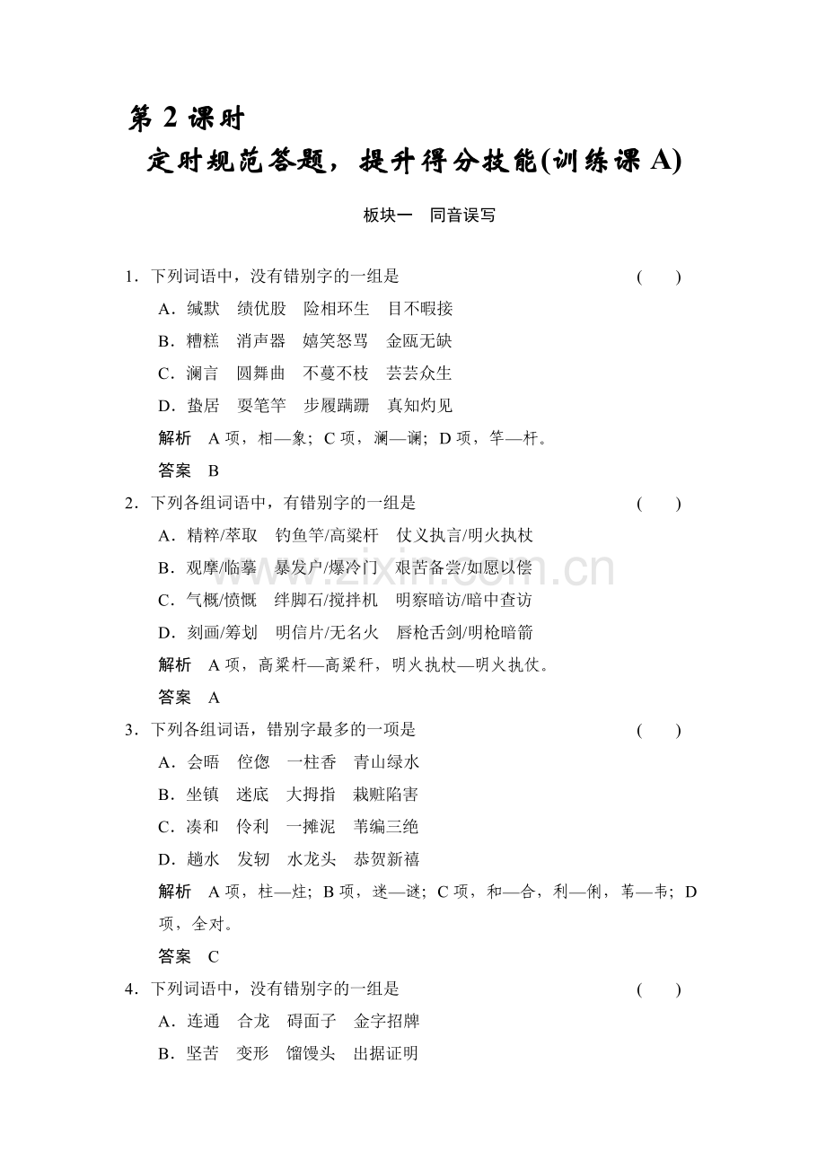 2016届高考语文第一轮规范限时训练题3.doc_第1页