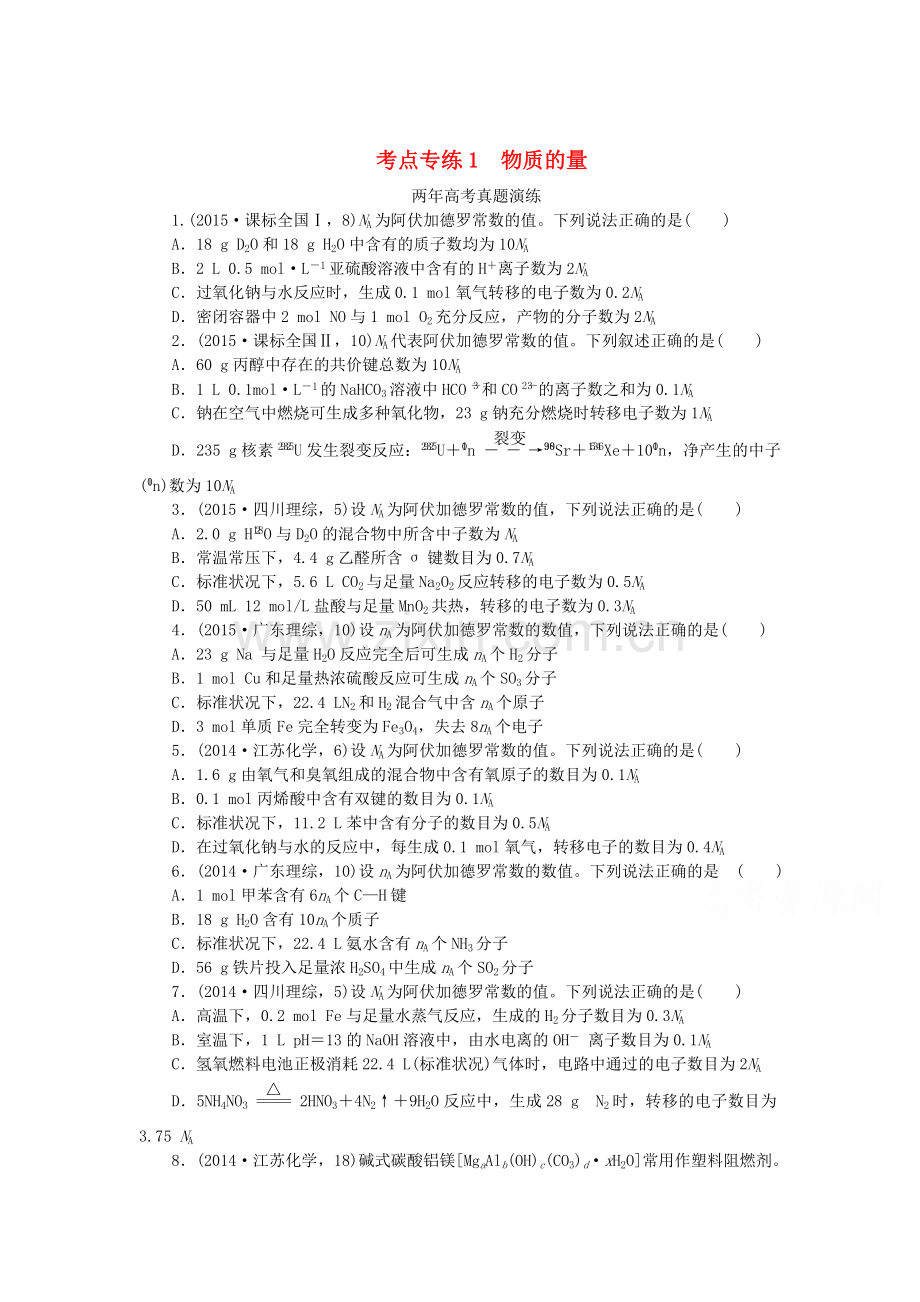 2016届高考化学第二轮复习检测题43.doc_第1页