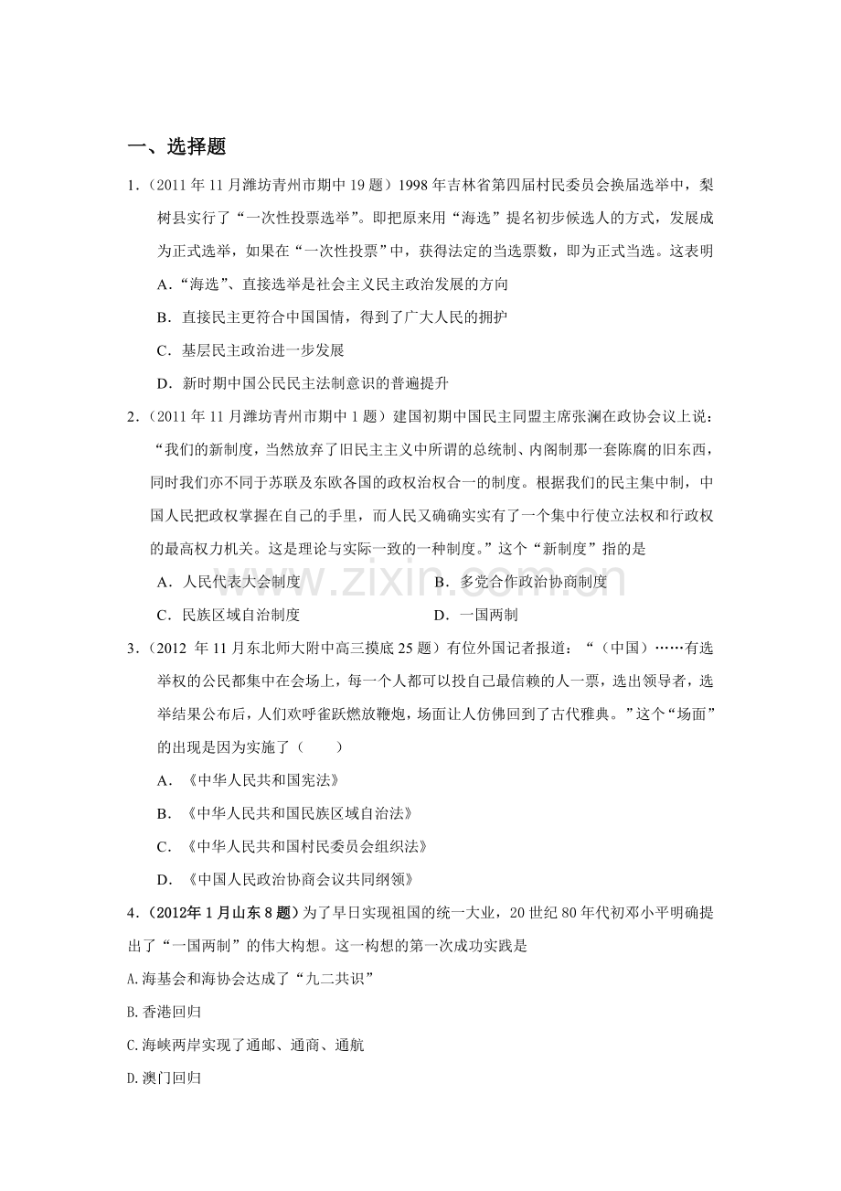 高三历史基础巩固复习训练32.doc_第1页