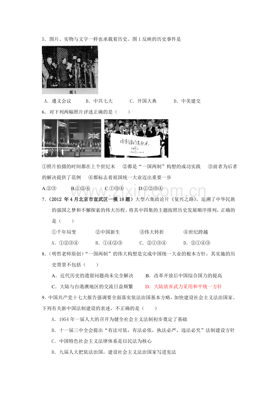 高三历史基础巩固复习训练32.doc_第2页