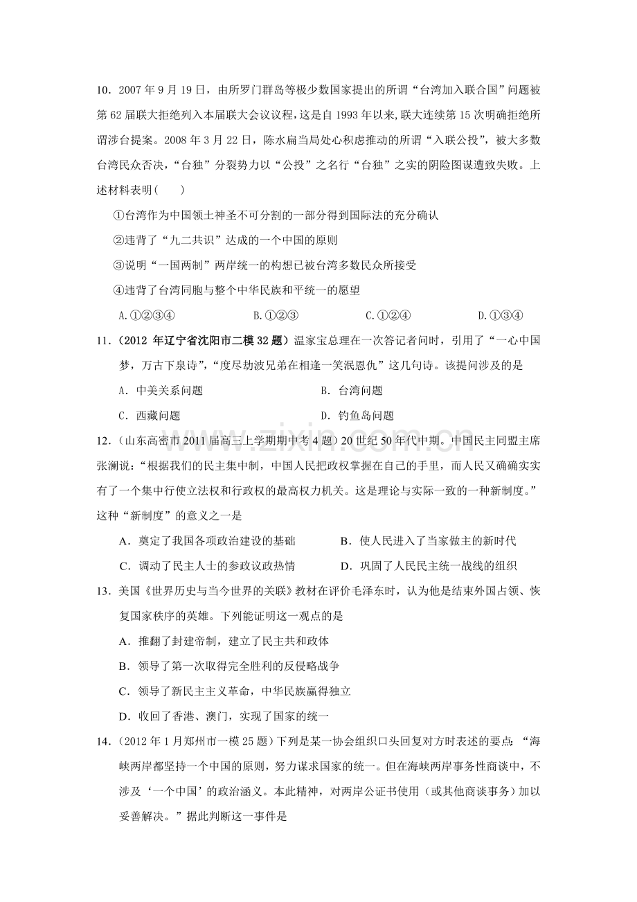 高三历史基础巩固复习训练32.doc_第3页